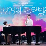KBS ‘Park Bogum’s Cantabile’ Premieres Today with Star-Studded Guests