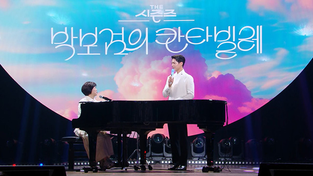 KBS ‘Park Bogum’s Cantabile’ Premieres Today with Star-Studded Guests
