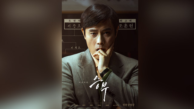 “Victory” Movie Officially Begins Its Box Office Success